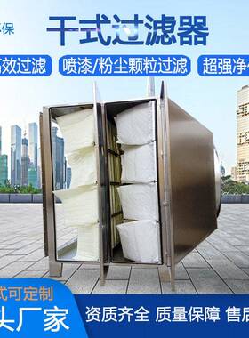 不锈钢干式过滤器漆雾废气处理环保设备粉尘拦截初中效袋式过滤箱