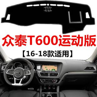 众泰T600运动版 18年老款 中控仪表台避光垫车头防晒隔热垫子