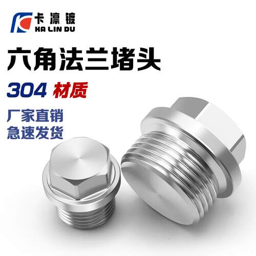 304/316不锈钢外六角法兰面阻流塞螺塞闷头管堵带边油塞G1/81/2/4