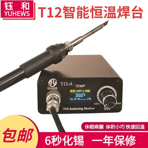 t12白菜白光数显恒温焊台户外锂电维修diy可调大功率电烙铁配套件