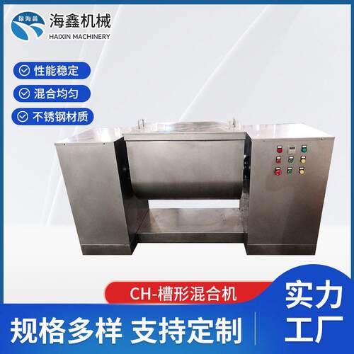 无锡厂家供应CH-槽形混合机槽形混料机粉末混合设备