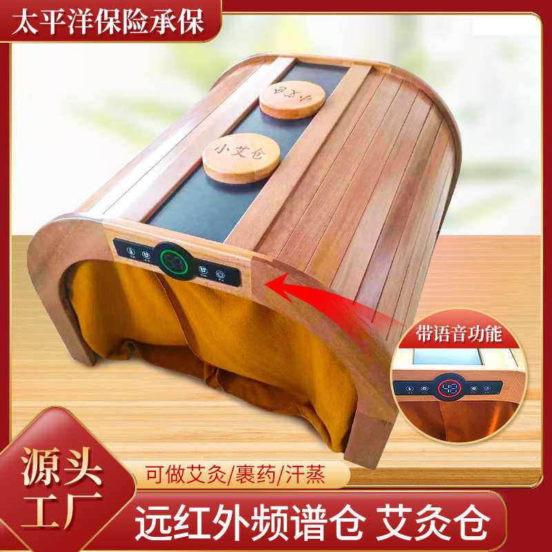 远红外加热艾灸频谱舱暧热艾敷语音控制单双能量汗蒸小艾舱直供