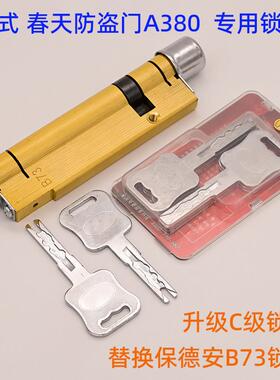 替换11型保德安B73锁 老式 超厚 春天A380防盗门锁芯 C级B73锁芯