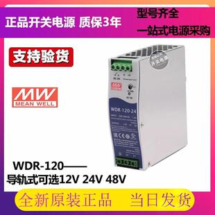 24V 120 480W导轨12V 48V开关电源380V输入PFC10A 240 明纬WDR