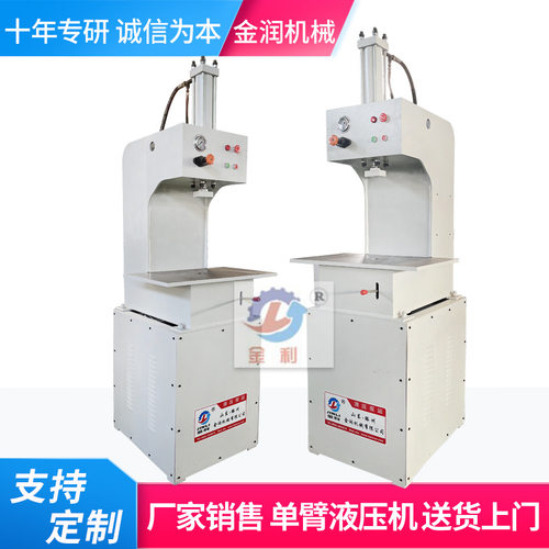 金润销售5吨C型单臂液压机 单柱落地式油压机 小型压力机