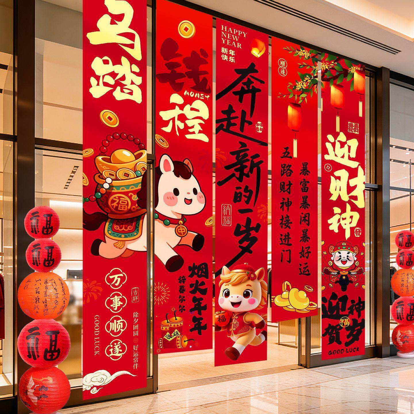 2026新年春节元旦装饰马年挂布横幅条幅过年商场店铺场景氛围布置