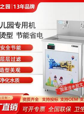 冷热水之园不锈钢全温饮水机幼稚园SY-2YE饮水机校园用饮水机