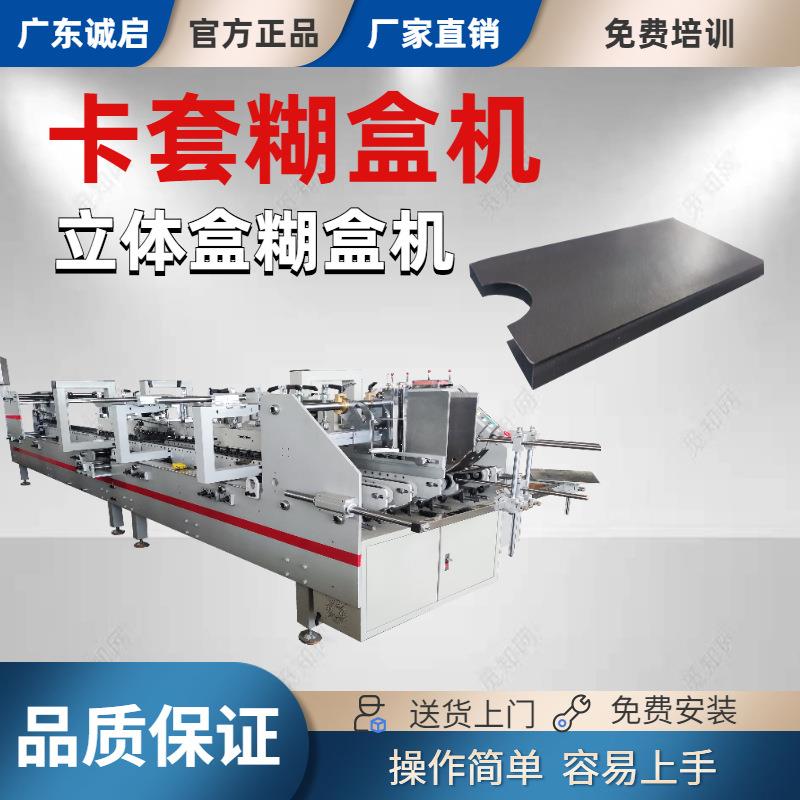 广东源头实力糊盒机厂家全自动卡套立体盒自动高速粘盒糊盒纸箱