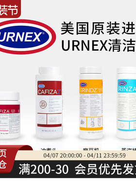 URNEX美国咖啡机清洁药粉cafiza机头刷 磨豆机清洁片全自动清洗剂