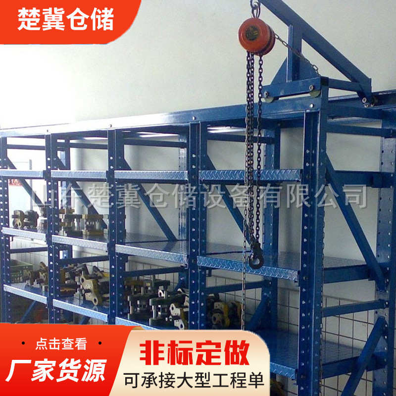 厂家销售抽屉式模具货架 现货半开五金注塑模具货架