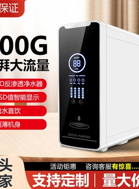 家用净水器厨下直饮大流量净水机600G纯水机流量无桶RO过滤器厂家