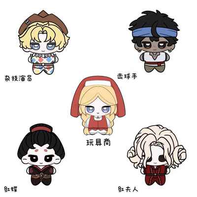 第五人格原创同人玩偶杂技演员玩具商击球手红夫人红蝶海星体公仔