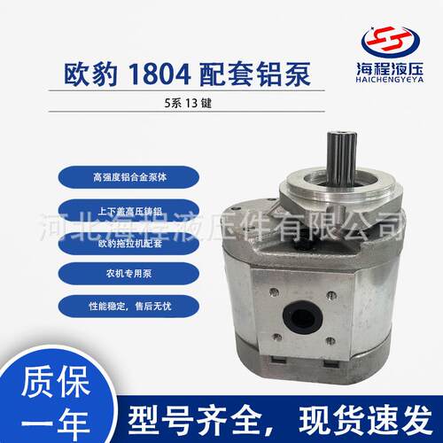 欧豹1804配套铝泵5系13键