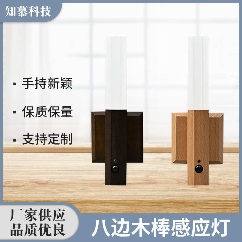 创意感应手持灯边贸易款红外灯八人体优选长条木棒感应新款