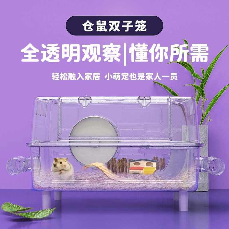别墅透明用品鼠齐全可视全套熊用品仓鼠小仓豪华金丝套餐超大笼子