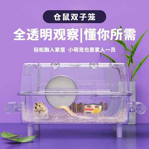 别墅透明用品鼠齐全可视全套熊用品仓鼠小仓豪华金丝套餐超大笼子