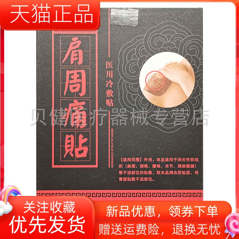 青遥娇天猫正品祥草医腰椎颈椎肩周腱鞘筋骨痛消保健贴贴盒天貓旗