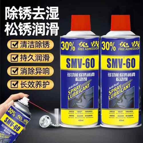 除锈剂金属快速清洗强力去除铁锈门轴合页异响润滑螺丝生锈松动剂