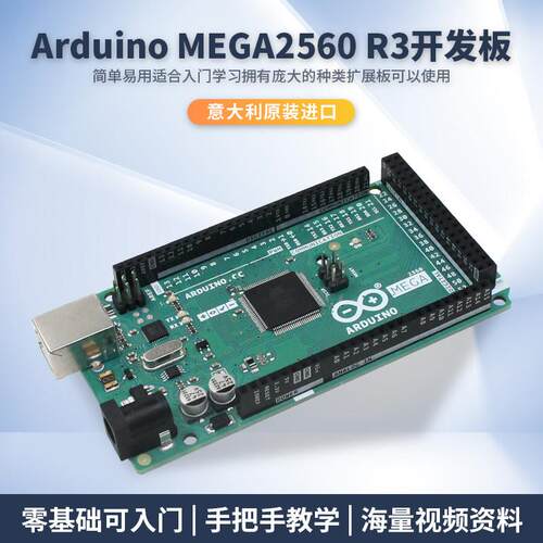 Arduino mega2560 R3单晶片控制器主板 C语言程式设计开 发板学习