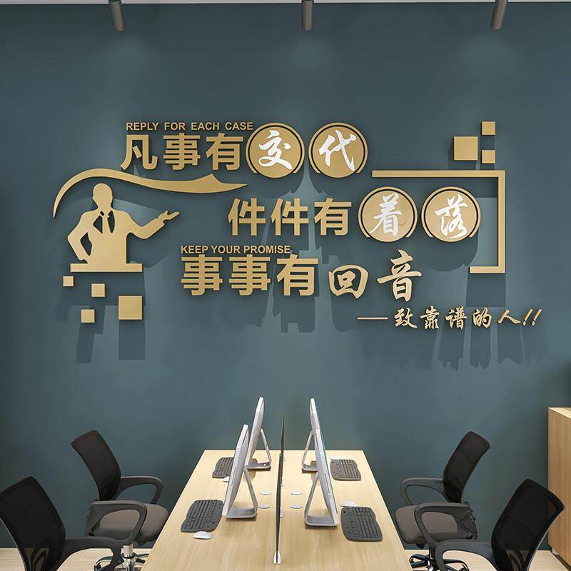 企业办公室励志墙贴 3D立体墙贴文化墙装饰简约现代风格