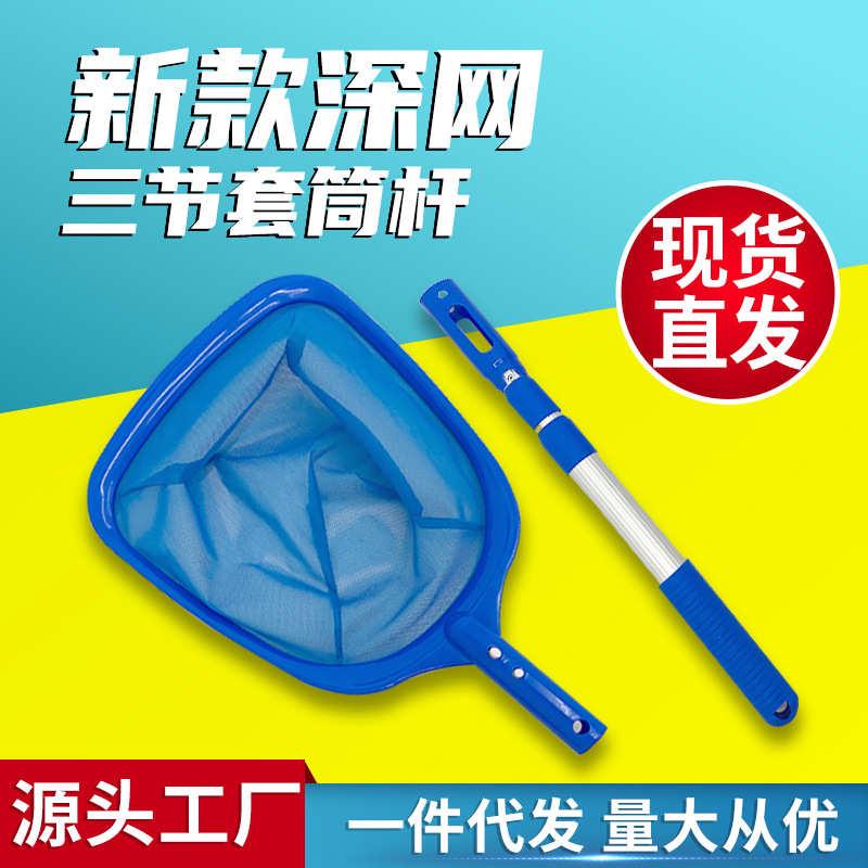 叶深网清洁亚马逊捞跨境配件泳池 三节深水杆新品网清洁伸缩泳池