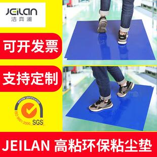 90除无尘室BAS车间脚踏防尘洁净尘胶 底粘地垫6 0粘尘垫可撕尘式 鞋