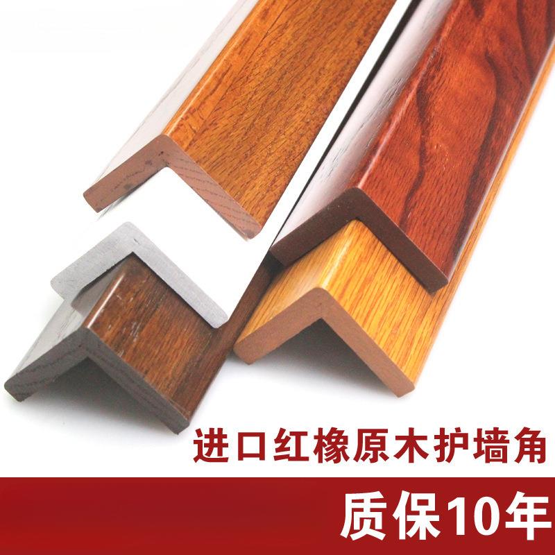 红橡实木开放漆护角 护角条护墙角墙护角 免打孔防撞条阳角保护条