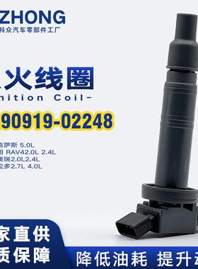 点火线圈90919-02248/90919-02260适用于汉兰达凯美瑞ES330