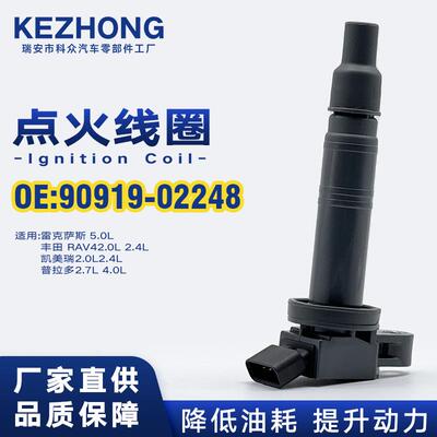 点火线圈90919-02248/90919-02260适用于汉兰达凯美瑞ES330