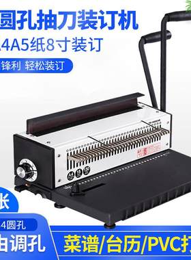 装订机打孔机圆孔打孔器A3A4菜谱双线圈铁圈雷盛TD-1500B34R装订