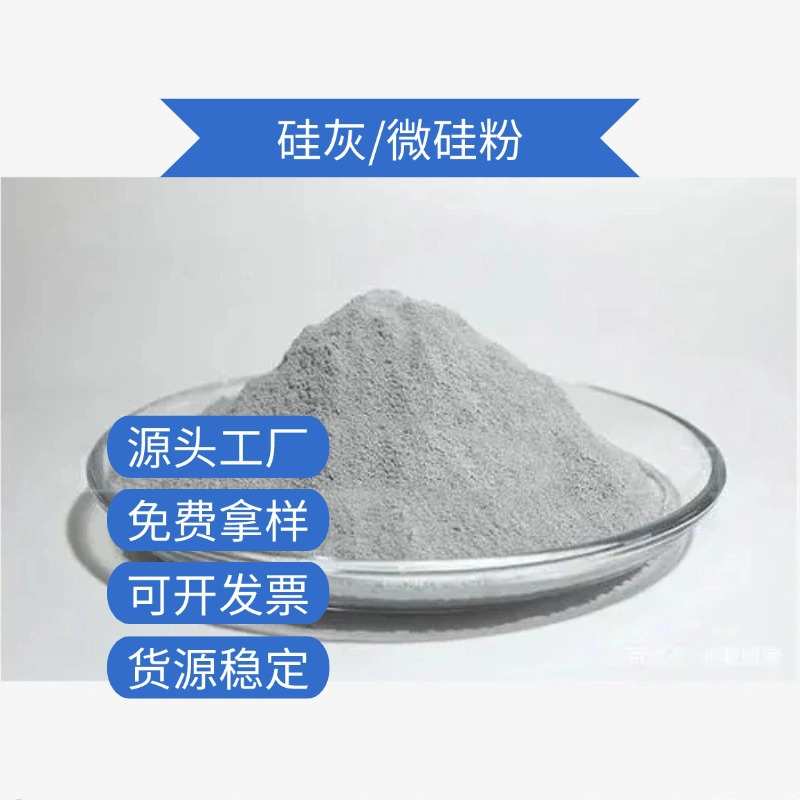 硅粉水泥灰含凝聚混凝土硅硅硅含量高硬质微用用耐火材料灰