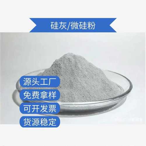 水泥混凝土用硅灰耐火材料用高含硅含量微硅粉凝聚硅灰硬质