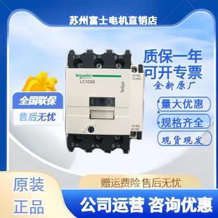 施耐德正品LC1D09 D12 D18 D25 D32 D38 D40 D65D80 D95D115 D150
