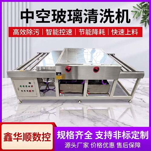 中空玻璃清洗机生产厂家门窗玻璃清洗设备效除污中空玻璃清洗机