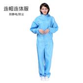 高档防护服全身分体带帽女尘工防静电衣无作男喷连漆养殖厂大褂套
