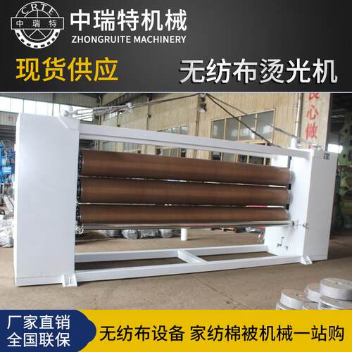 无纺布成套设备烫光机喷胶棉仿丝棉表面处理热风棉用烫光烫平机