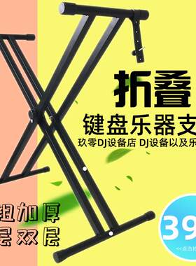 加厚二层电子琴钢琴X型琴架子折叠DJ电脑支架61 88键盘古筝沙画架