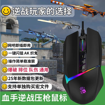 7月新血手幽灵v8m MAX激活版游戏宏鼠标