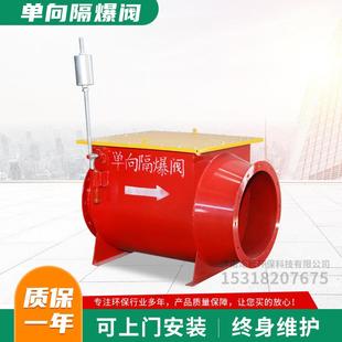 风管单向不锈钢除尘隔爆阀 厂家供应管道粉尘无焰泄洪防爆阀