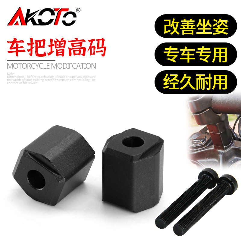 适用KTM 390 790 1050 1190 1290 ADV 改装车把增高码手把加高码
