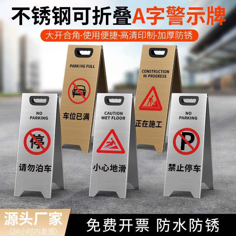不锈钢标识牌A字牌支持定制小心地滑提示牌禁止停车施工警示牌