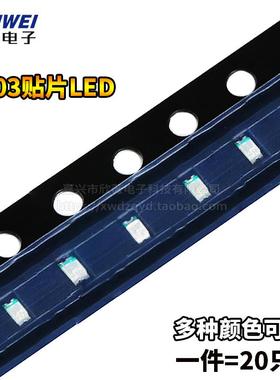 (20只)0603红光红色红灯贴片LED发光二极管 橙色白黄 蓝色 翠绿色