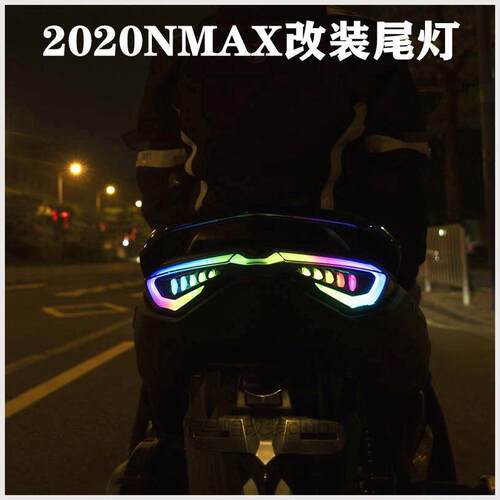 适用于20-22NMAX155改装LED尾灯nmax新品后尾灯总成转向灯改装件