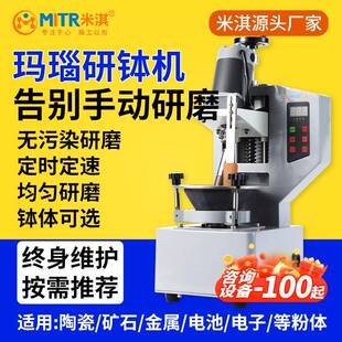 玛瑙研钵机快速实验室小型粉体粉末混合研磨