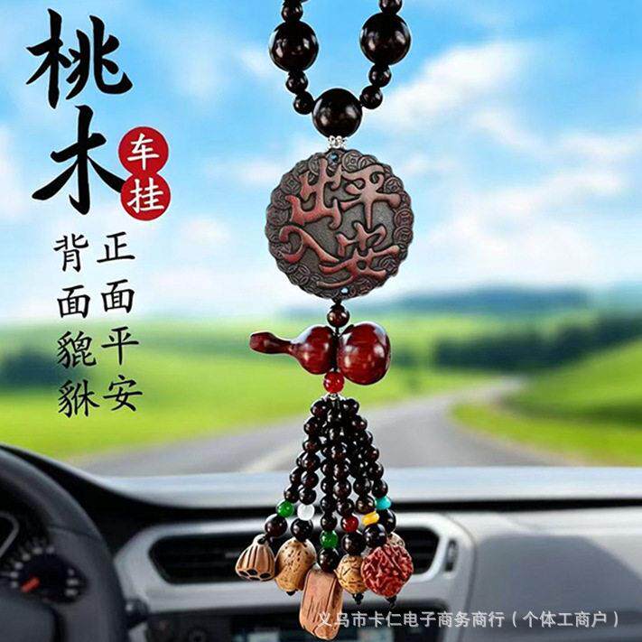 【普陀山】车载挂饰品桃木出入平安貔貅车内后视镜车挂精品汽车挂