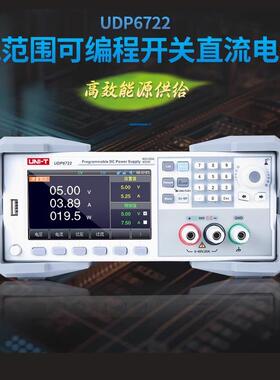 UDP6722可编程直流稳压电源400W/20A/80V功率