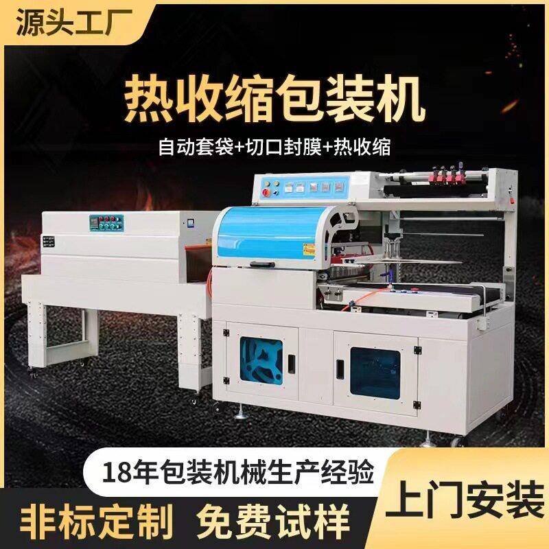 全自动速热收缩膜包装机盒子覆膜热缩机礼盒化妆品塑封机