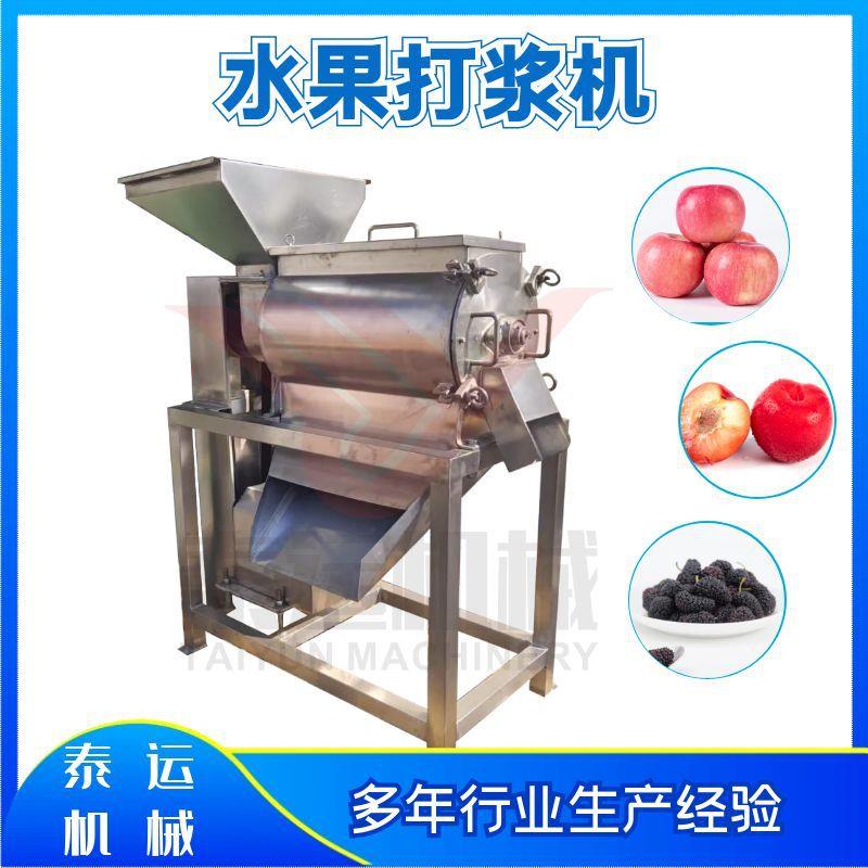 番茄青梅打浆机油橄榄草莓单道打浆设备芒果杏肉去核打浆机器