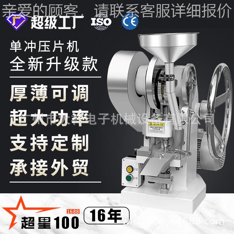 广州大祥-1.5中药粉末压片机电动家用奶片糖果药片制片打片机图片