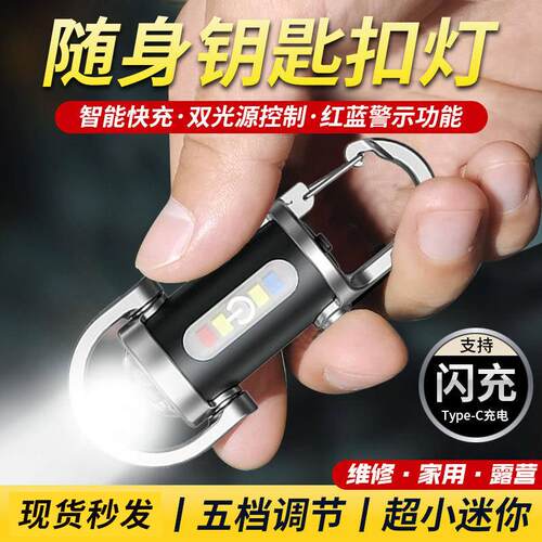 多功能迷你钥匙扣灯户外随身带挂钩口袋照明灯聚泛光照明手电筒